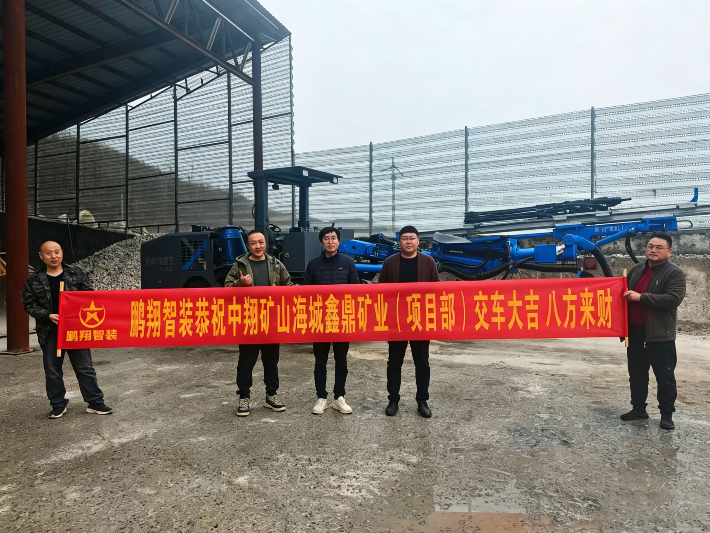 鹏翔智装助力中翔矿山海城鑫鼎矿业提质增效