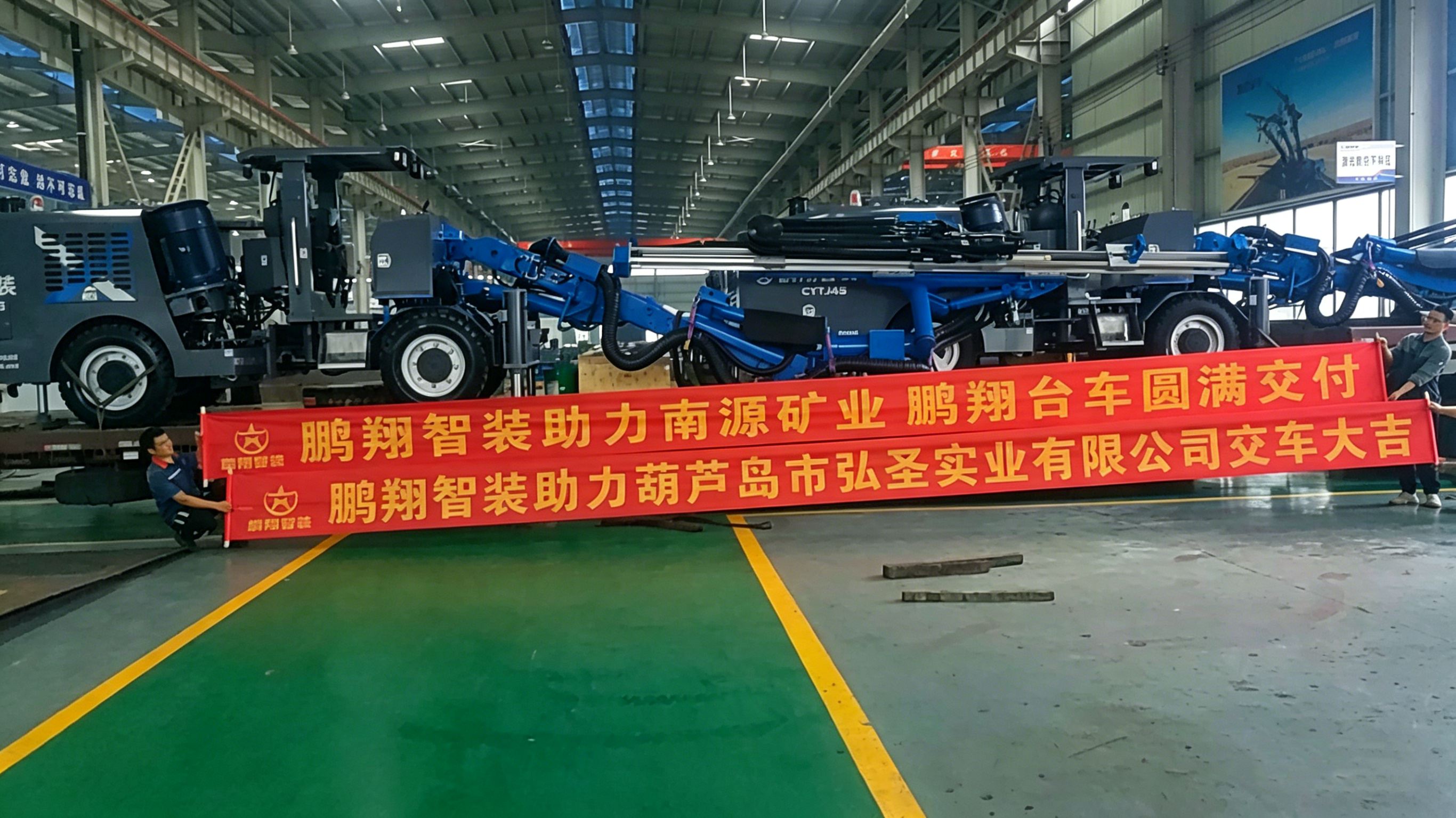 鹏翔智装凿岩台车助力弘圣实业